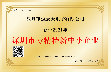 创新引领，，，，，，，，服务相伴——凯时娱乐荣获2021年深圳市专精特新中小企业荣誉