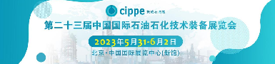 第二十三届中国国际石油石化技术装备展览会即将揭幕，，，，，，，，凯时娱乐携多款精品参展！