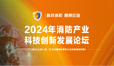 盛夏之约：凯时娱乐亮相2024中国（北京）国际消防技术与设备展览会