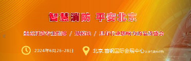 凯时娱乐荣耀登场。。。。。2024年北京国际消防技术展风采展现
