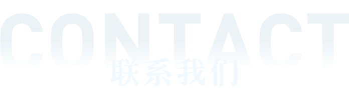 联系凯时娱乐文字